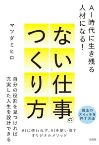 「ない」仕事のつくり方