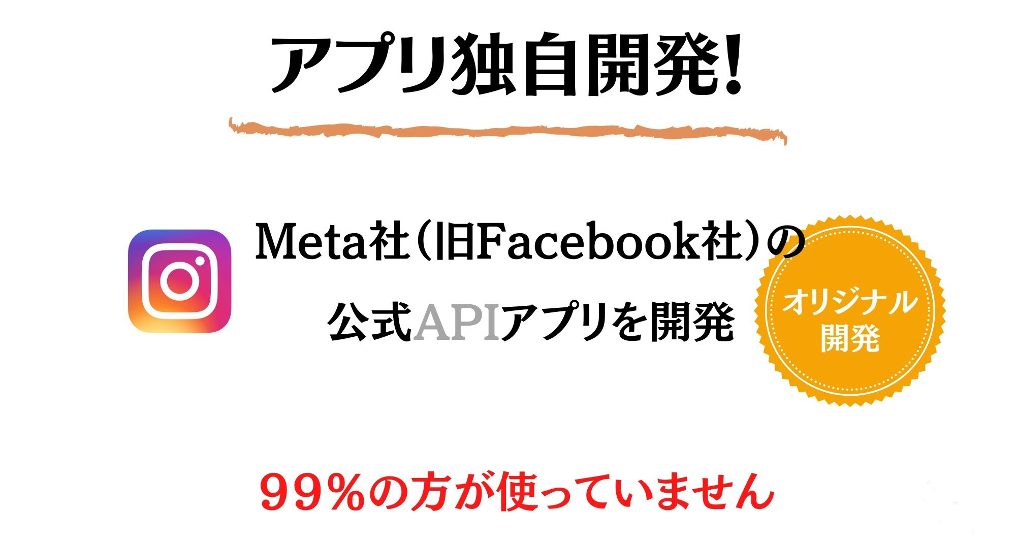アプリ独自開発