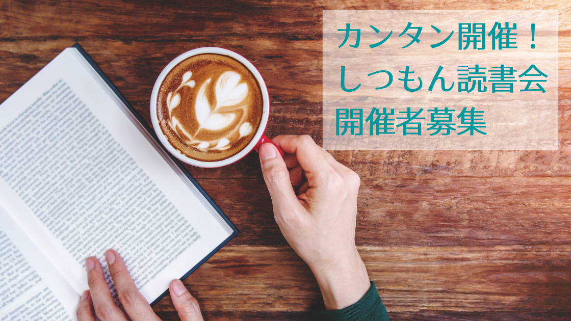 オンラインschool用タイトル・読書会-1