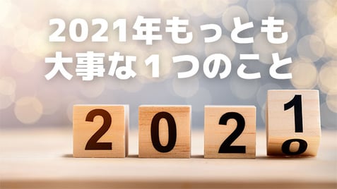 2021大切