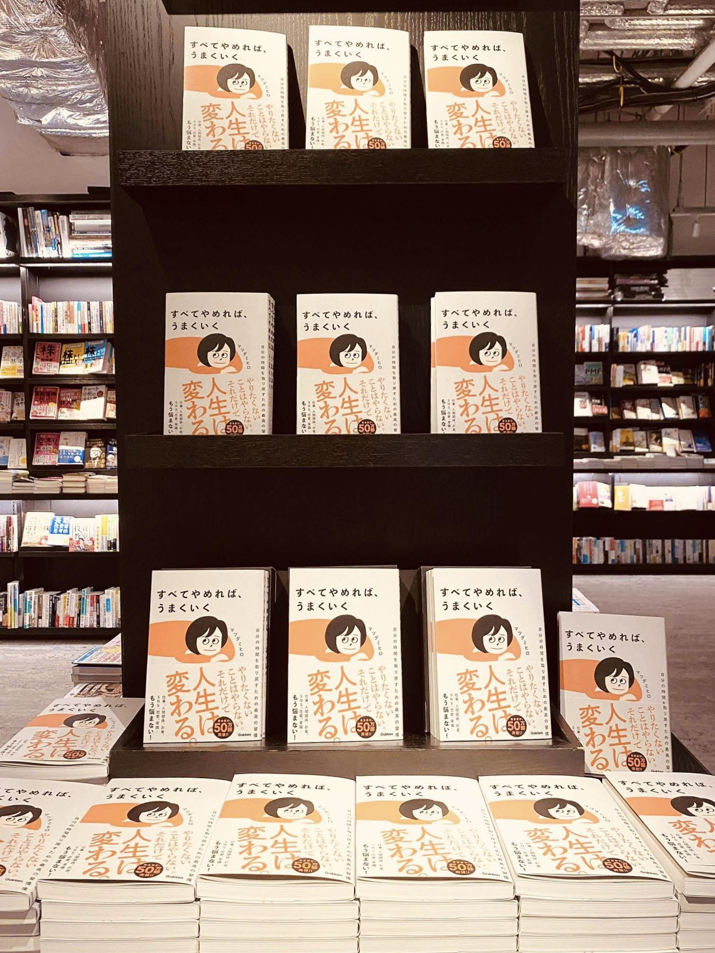 マツダミヒロ スローテキスト５冊セット マツダミヒロ著『すべてやめれば、うまくいく 』：無料で原稿プレゼント