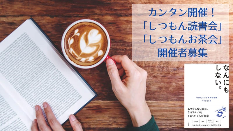 dokusyokai-nanimoshinai