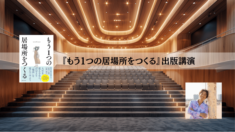 ibasho_top