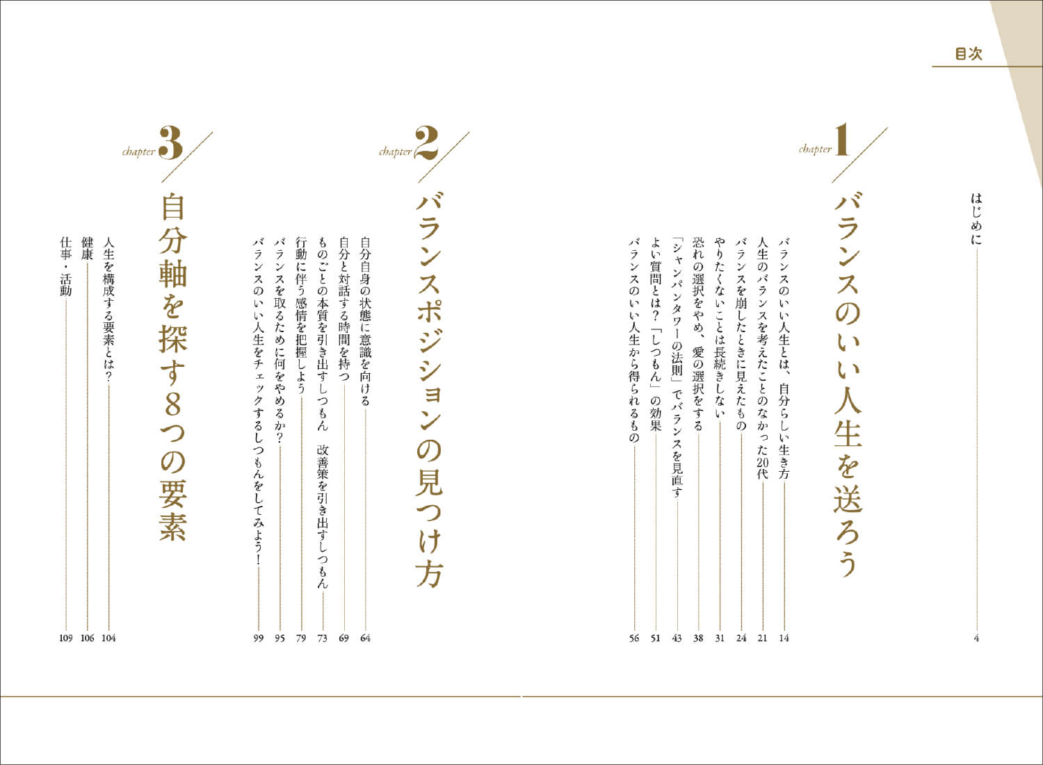 本当に大切なことの見つけ方：書籍一部プレゼント&キャンペーン