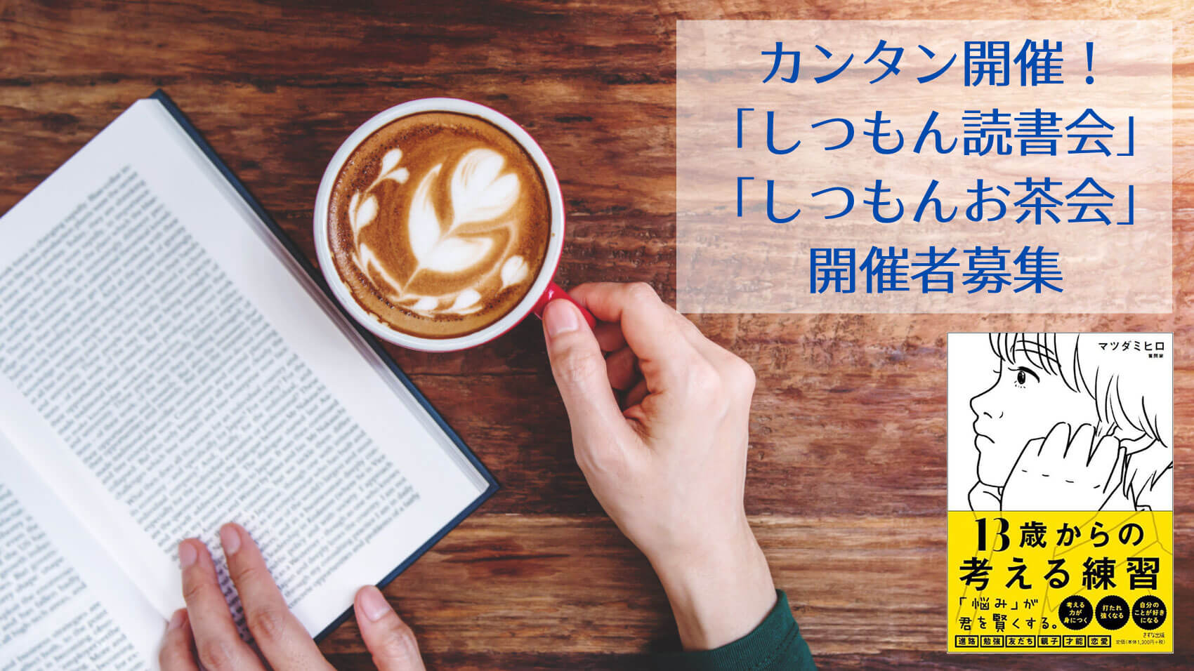 13歳からの考える練習 「悩み」が君を賢くする。：購入プレゼント