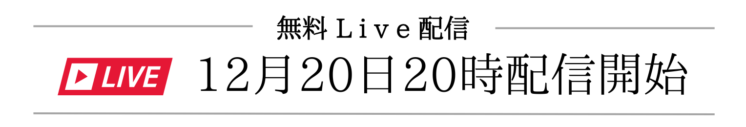 【オプトイン】無料Liveセミナーのコピー-2 【オプトイン】無料Liveセミナーのコピー-2