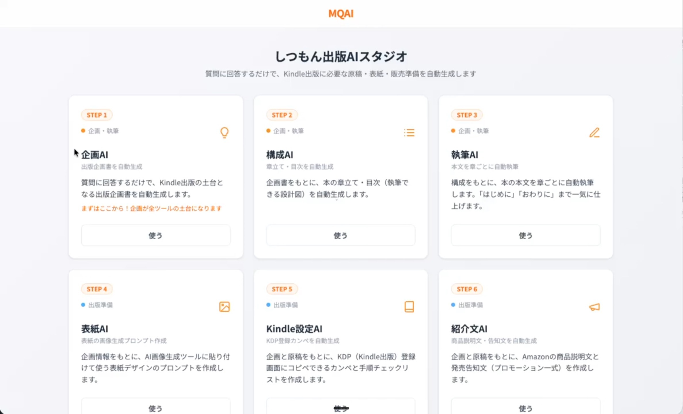 しつもん出版AIスタジオの画面